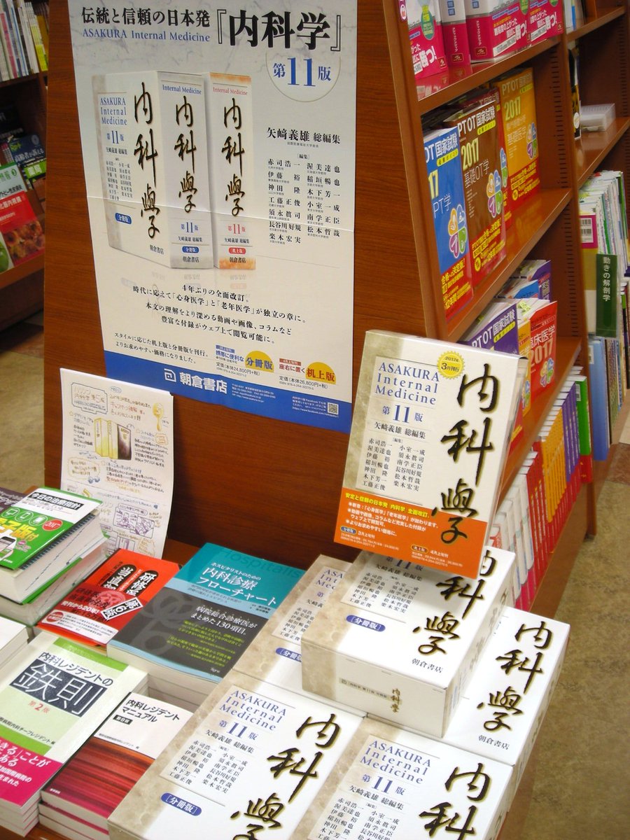 裁断済】内科学(第11版) 【分冊版】