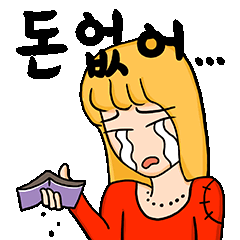 sooldogirl's tweet image. (광고) 연재 종료와 동시에 저는 '차기작 준비 중'인, 사실상 백수가 됐습니다. 이제 술 마실 시간이 생겼는데 입금이 없어... 술꾼 여러분! 술도녀 정주행, 단행본, 이모티콘, 굿즈 많이 사주세요^^;