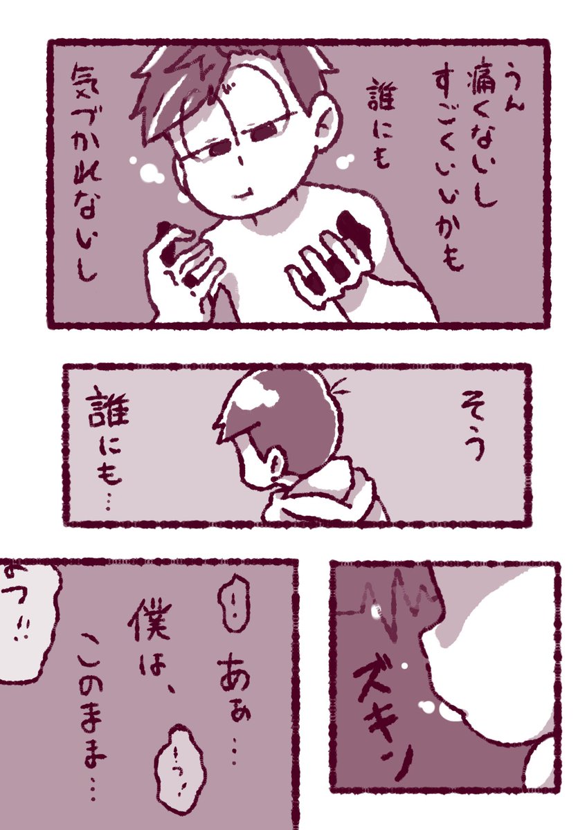 ぼくの、そんざいいぎ ① 
