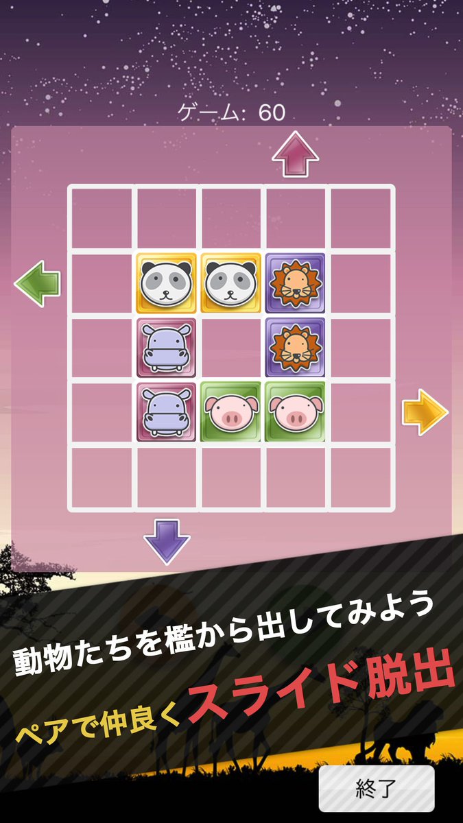 ট ইট র Galistarleo アニマルシリーズ第２弾 Iphoneアプリ 脱出でズー をリリースしました 知恵とひらめきで解き明かせ 動物たちの迷宮パズル アニマルパネルをスライドしてペアにしよう ペアにしたら脱出させよう ダウンロードはこちら T
