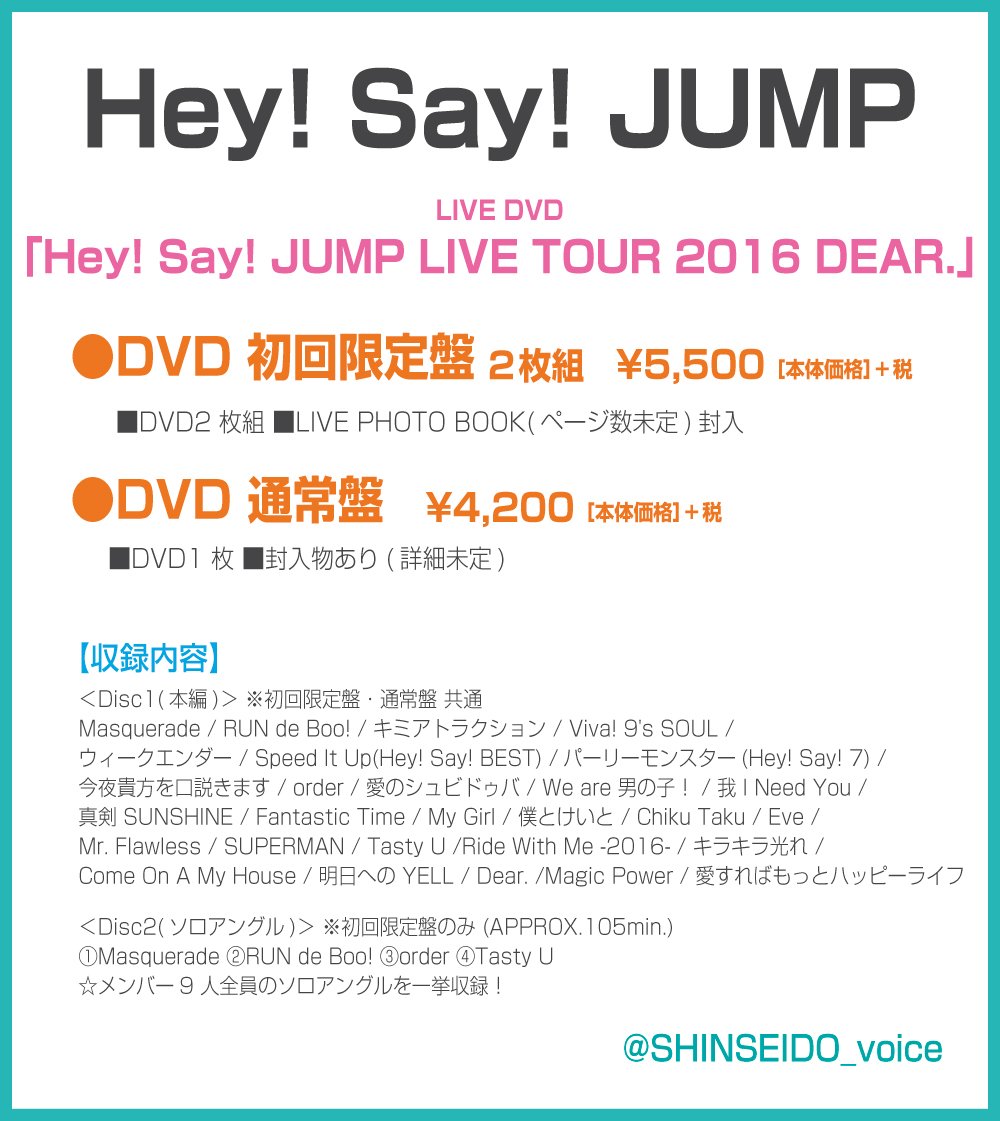 HeySayJUMP】4/26に待望の最新ライブ「Hey! Say! JUMP LIVE TOUR 2016