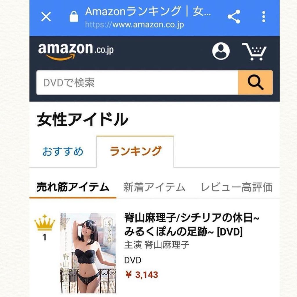 脊山麻理子 Amazonアイドル売れ筋ランキングで1位に T Co Bquo5rnqwq 買ってね T Co U58ctde1gb 脊山麻理子 Amazonアイドル売れ筋ランキングで1位に T Co Bquo5rnqwq 買ってね T Co U58ctde1gb
