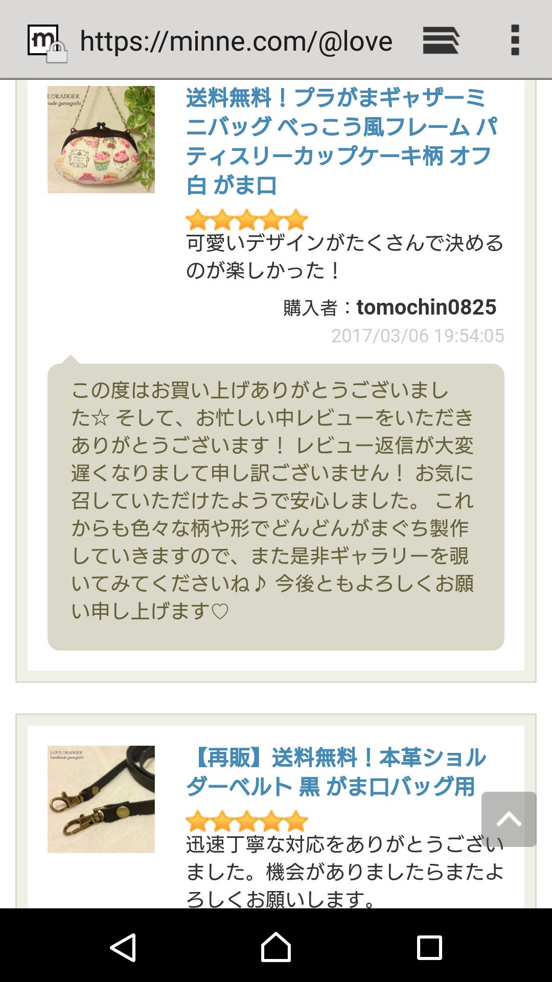 ラブ子 Love Gama 手作りがま口屋さん 12 19 日 高森町出砂原食べ歩きストリート出店 なかなか追いついてなかったレビュー返信がやっと完了しました 遅くなりまして大変失礼いたしました メッセージへの返信はなかなか出来ていません ごめんなさい