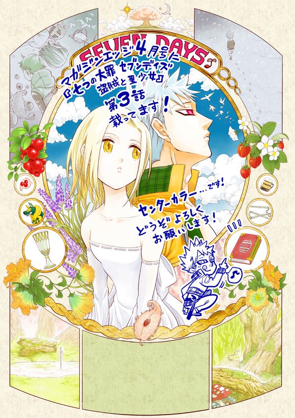 【マガジンエッジ4月号・七つの大罪セブンデイズ 盗賊と聖少女】
今日17日発売のキノが表紙のマガジンエッジ4月号にバンとエレインのスピンオフ漫画の第3話が載っています。センターカラー!ありがとうございます!丁度真ん中辺にあるので探して読んで頂けたら嬉しいです。宜しくお願いします! 