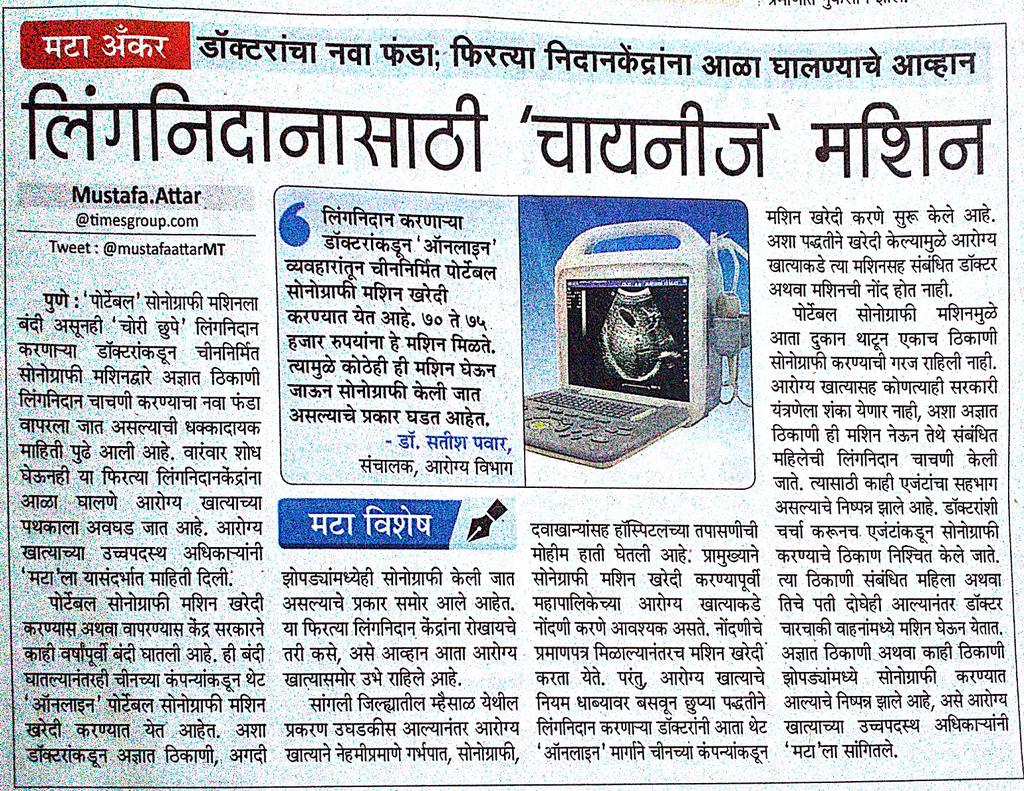 mustafaattarMT's tweet photo. लिंगनिदानासाठी चायनीज मशीन
@manjarekarMT @KsharmilaMT @DrsantajiK @yaminisapreMT @suchitrasurveMT @SoniyaMT https://t.co/bl29fByHt3