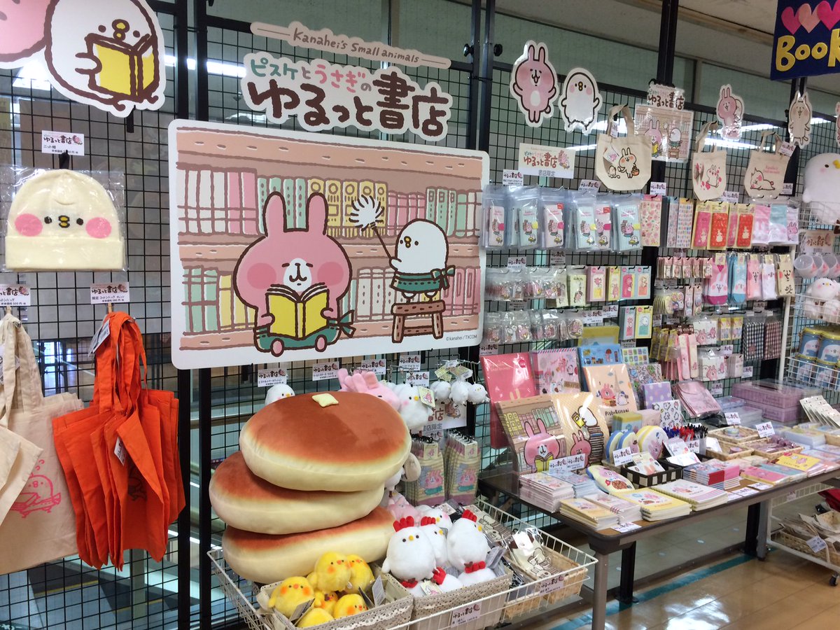 カナヘイの小動物 情報局 Na Twitteru カナヘイイベント 情報 紀伊國屋書店 高槻店にて カナヘイのゆるっと書店 開催中です ゆるっと 書店オリジナルグッズも大好評 3連休はぜひ遊びに来てください ゆるっと書店