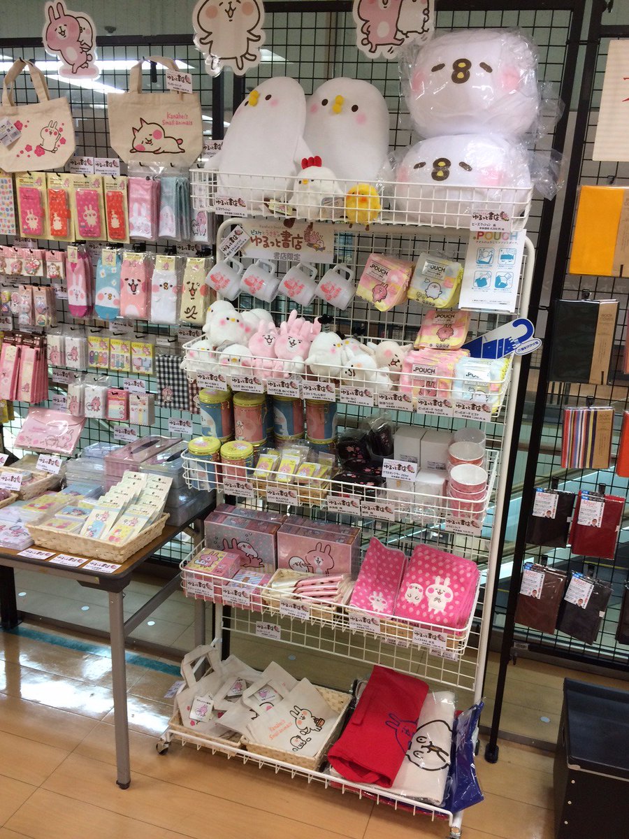 カナヘイの小動物 情報局 Na Twitteru カナヘイイベント 情報 紀伊國屋書店 高槻店にて カナヘイのゆるっと書店 開催中です ゆるっと 書店オリジナルグッズも大好評 3連休はぜひ遊びに来てください ゆるっと書店