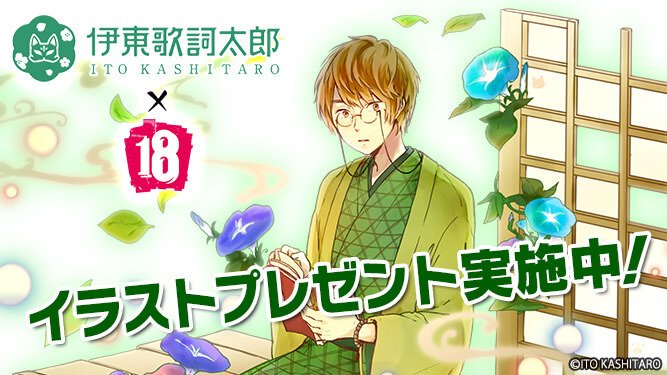 湊くれも 伊東歌詞太郎 コラボ みっ君 描き下ろしイラスト 果てなき読書心 伊東歌詞太郎 を1名様にプレゼント中 T Co N9plx28r3g 伊東歌詞太郎 18パズル 伊東歌詞太郎イラストプレゼント5