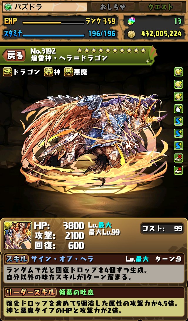 パズドラ 煌雷神 ヘラ ドラゴン 降臨ダンジョンが パズドラレーダー の報酬に追加 電撃オンライン