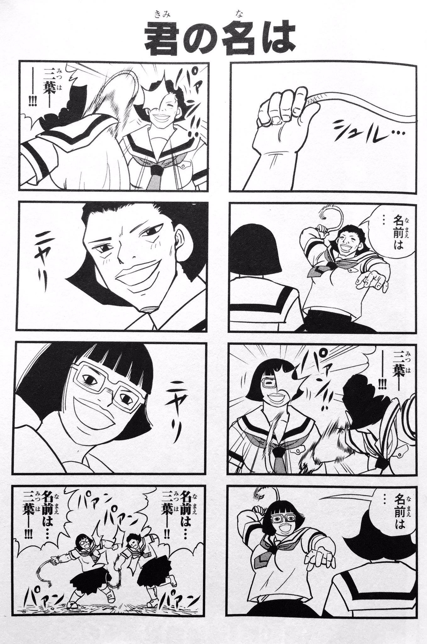 雷句誠 ベクターボール4巻 今日発売です オマケ漫画で 君の名は の8コマ漫画が付いています T Co Qmlpm4hxwe Twitter