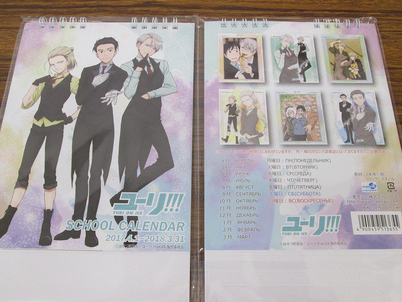 カレンダー入荷情報】 「ユーリ!!! on ICE」 ・2017年スクール
