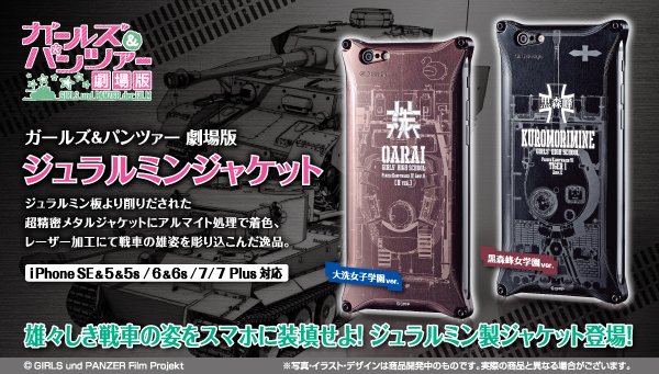 ナムコ:ガルパンニュース】 「ガールズ＆パンツァー劇場版