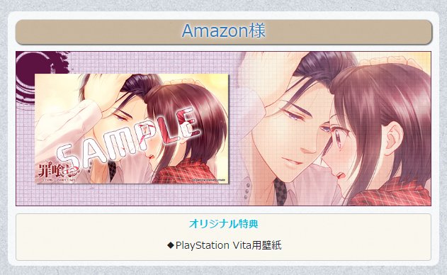 ট ইট র 公式 Dramatic Create 特典情報 Amazon様 Playstation Vita用壁紙 あみあみ様 マウスパッド A5サイズ アリスnet様 ブロマイド ゲームショップ宝島様 L判ブロマイド 罪喰いforv