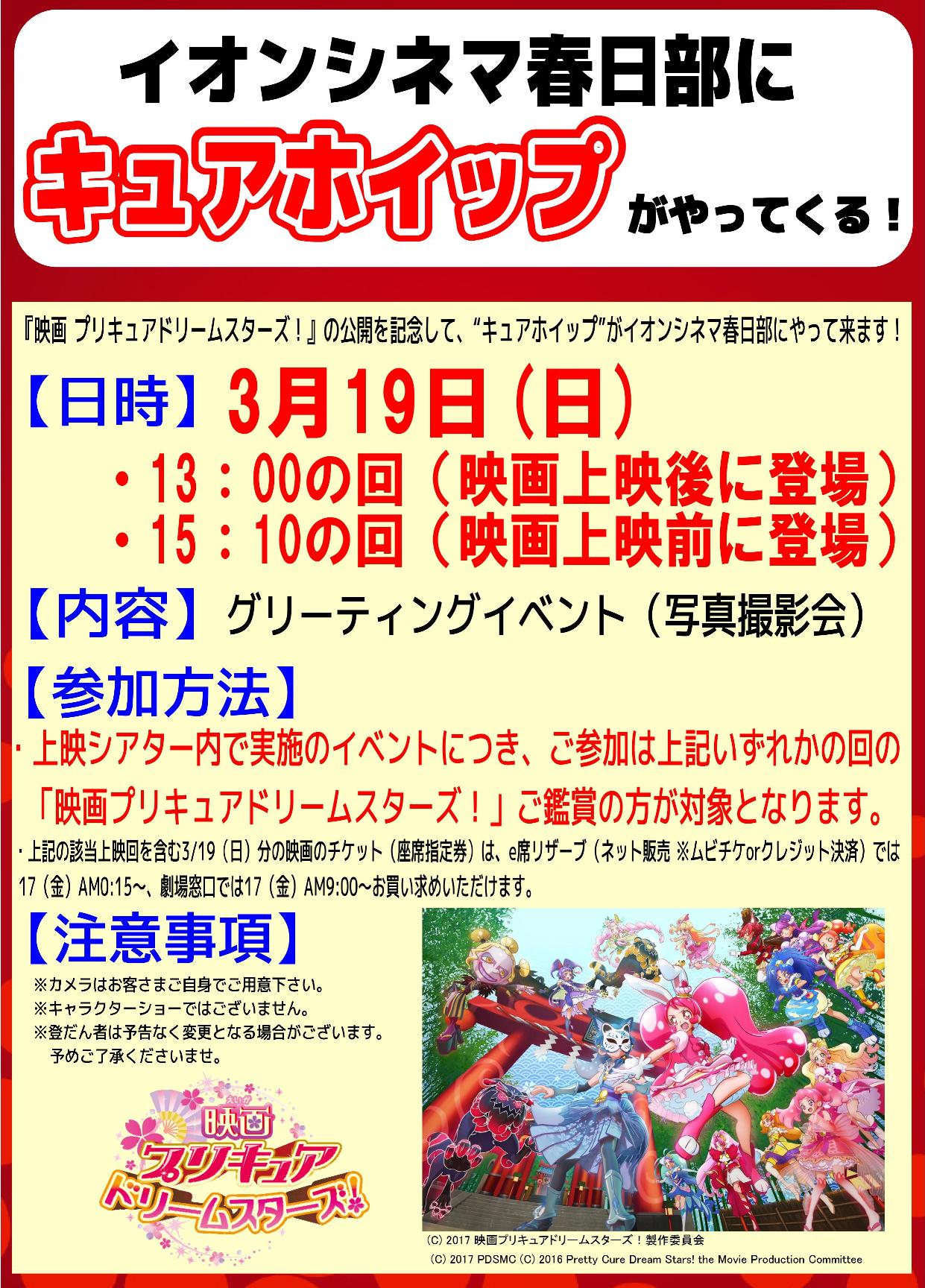 春日部映画スターズ 春日部映画スターズ