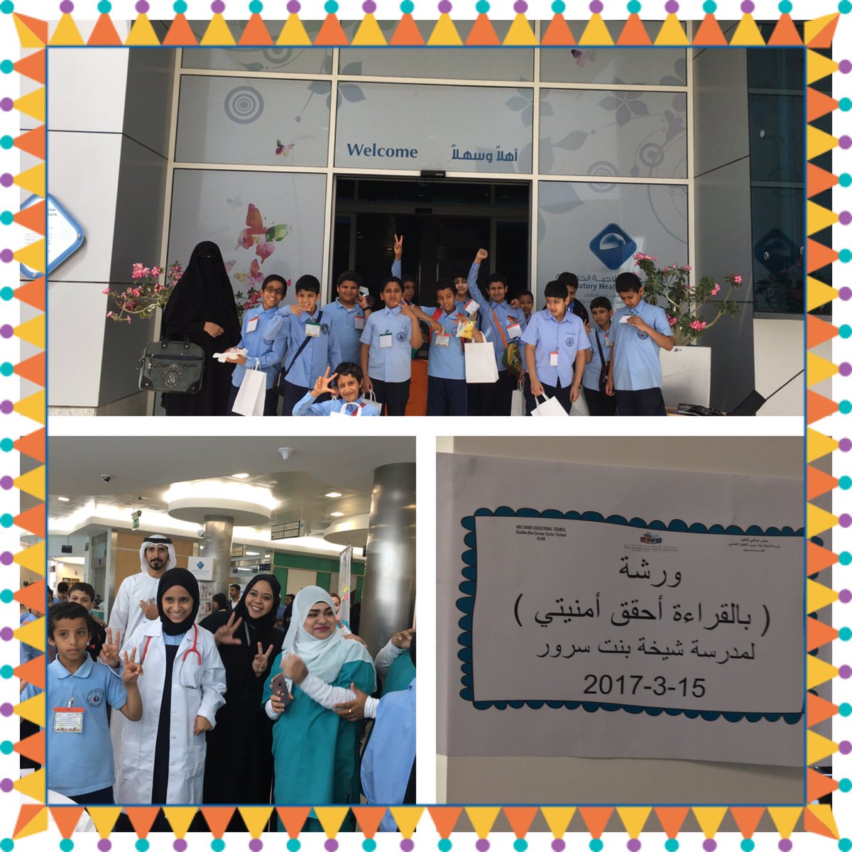 قدم طلاب مدرسة شيخة بنت سرور ورشة متنوعه بعنوان ( بالقراءة أحقق أمنيتي ) للمراجعين بمركز اليحر الصحي