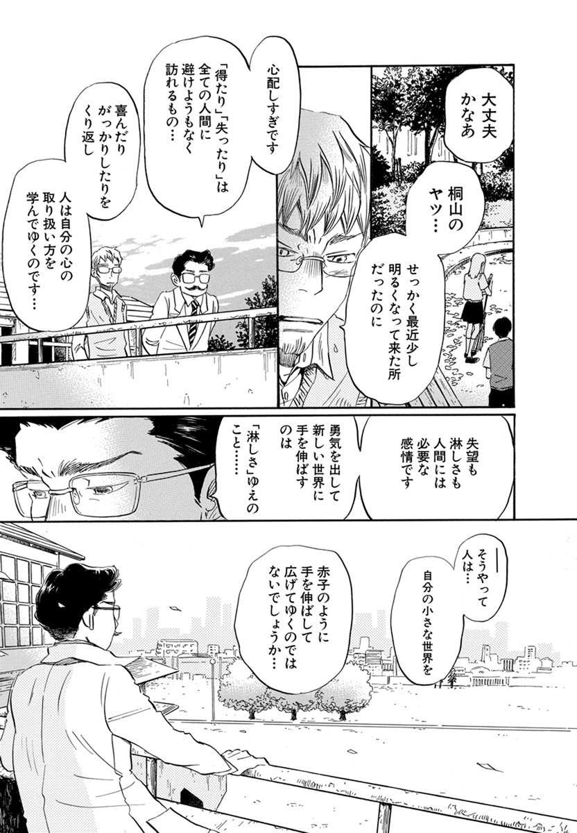 白泉社e Net A Twitter 3月のライオン3 18映画公開まであと1日 勇気を出して新しい世界に手を伸ばすのは 淋しさ ゆえのこと そうやって人は 自分の小さな世界を赤子のように手を伸ばして広げてゆくのではないでしょうか 野口英作 7巻より T Co 白泉社e Net A Twitter 3月のライオン3 18映画公開まであと1日 勇気を出して新しい世界に手を伸ばすのは 淋しさ ゆえのこと そうやって人は 自分の小さな世界を赤子のように手を伸ばして広げてゆくのではないでしょうか 野口英作 7巻より T Co