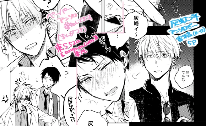 春コミの 灰虹プチhttps://t.co/k30PljpUnT のアンソロジーに寄稿させていただきました!あとangreacum(東S52a)さんにペーパー委託して頂いてると思いますよろしくお願いします! 