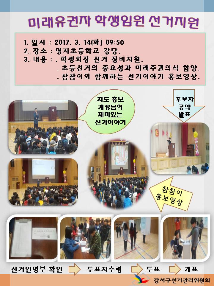 bsgsnec's tweet photo. 미래유권자대상 명지초등학생 임원선거 지원을 아래와같이 실시하였습니다. https://t.co/Ey3AYJaiFl