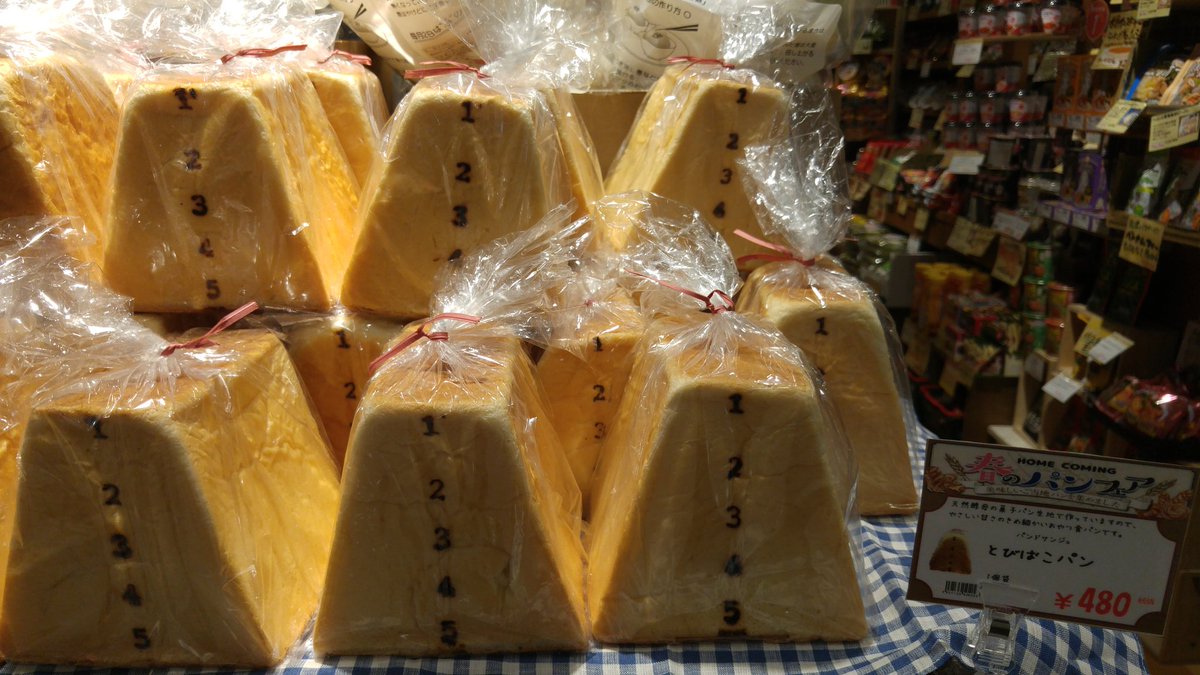 春のパンフェア開催中！！🙌
週末限定のあん食とかなりレアでキュートな跳び箱パンが入荷してます！！✨
それ以外にも美味しいご当地パンありますよー！！🍞
#春のパンまつり
#あん食
#跳び箱パン
#バラパン
#レア物パン