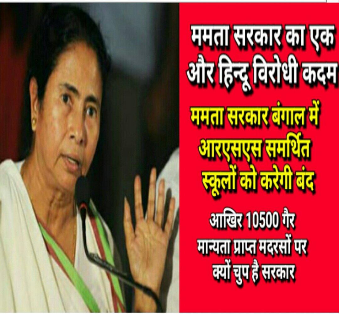 Swastika_02's tweet image. भारत भले ही बदल रही हो
@MamataOfficial  की बंगाल नहीं बदल सकती।
#सनातनी_शिक्षा_विरोधी_ममता