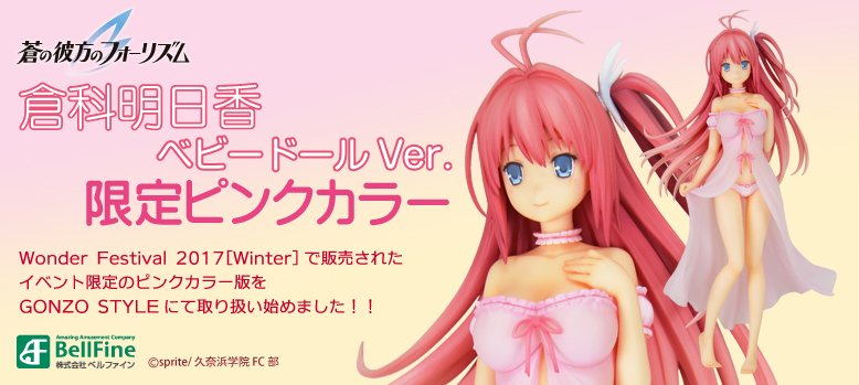 商品情報！】『蒼の彼方のフォーリズム』倉科明日香 ベビードールVer