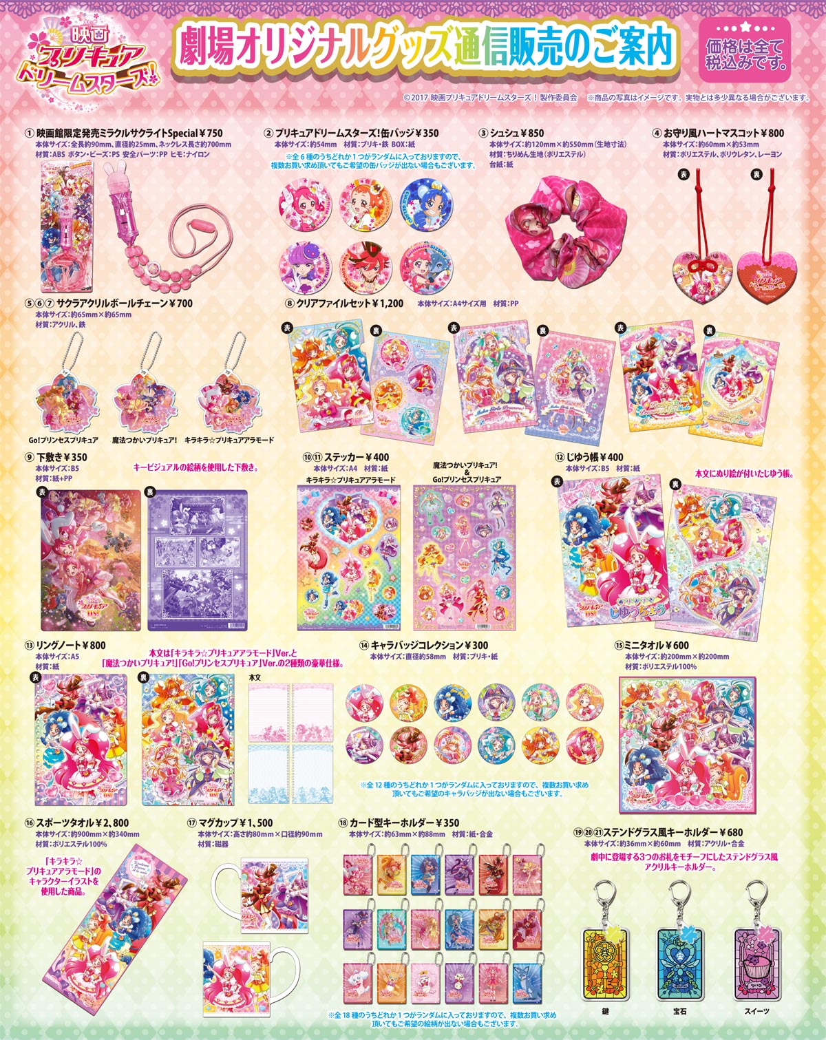東映オンラインショップ Twitter પર 明日公開 映画プリキュアドリームスターズ グッズのラインナップはこちら 販売開始は明日18日0時より T Co 7kjmuurdxo のページで販売致します 東映オンラインショップ Twitter પર 明日公開 映画プリキュアドリームスターズ グッズのラインナップはこちら 販売開始は明日18日0時より T Co 7kjmuurdxo のページで販売致します