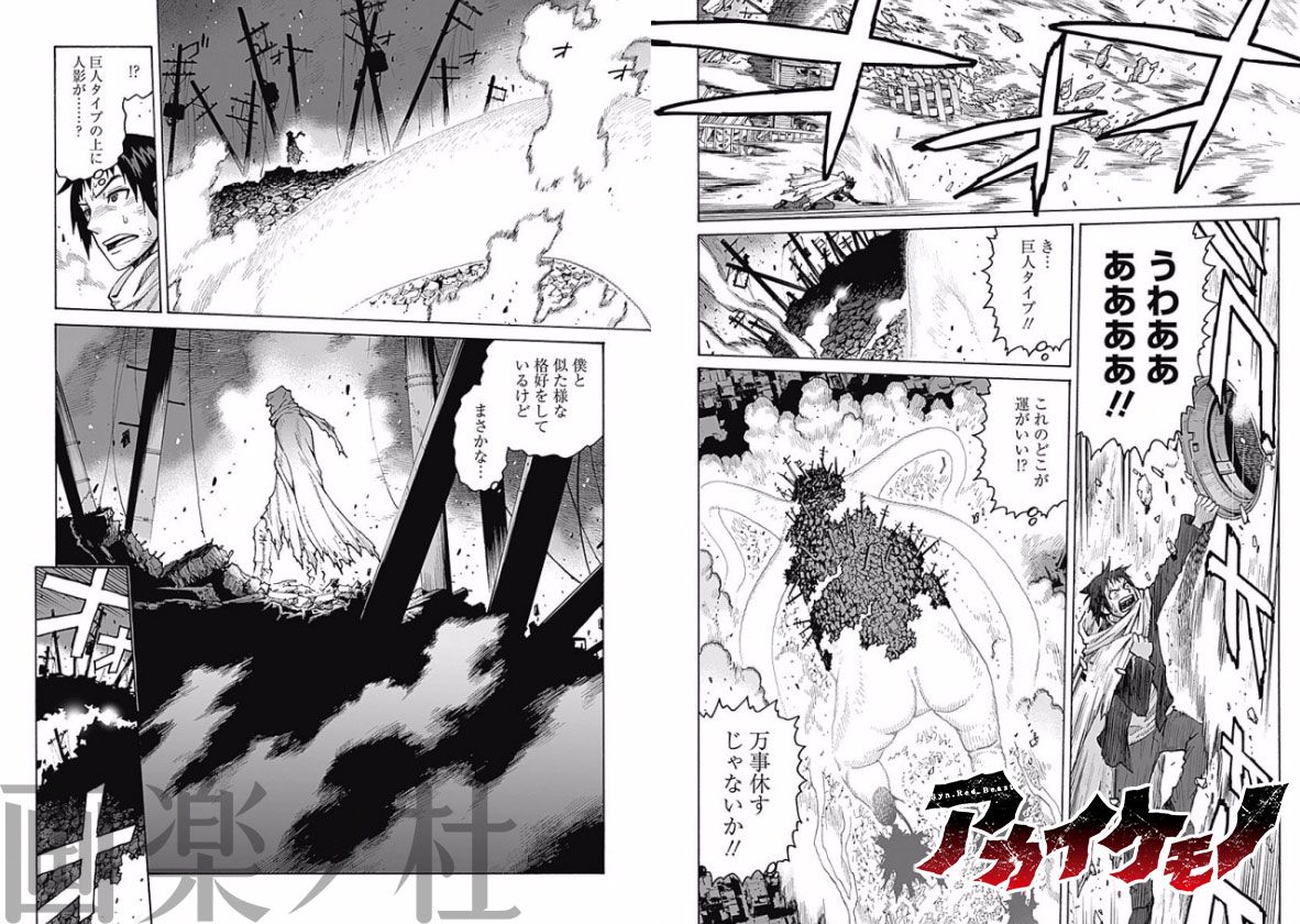 画楽ノ杜 画楽ノ杜 3月17日更新情報 アカイケモノ 中平正彦 第11話 T Co F2e1agf0ql 怪物達の猛攻にさらされる赤矢 変身可能な時間も切れてしまうが 生き延びるためにあがこうとする 彼が見たものは Comip T Co Ndnvrc1nt6