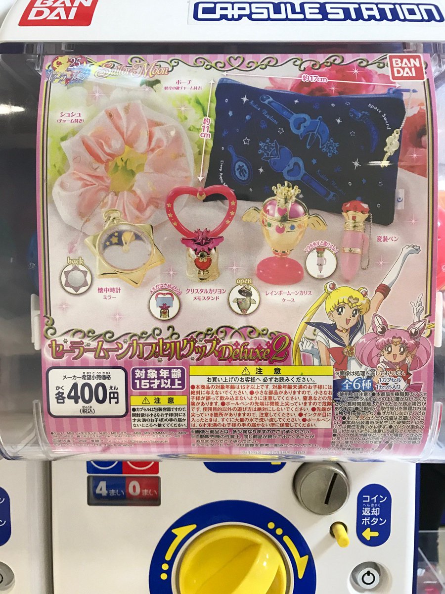 ট ইট র アニメイト名古屋パルコ 東京カラーソニック 応援中 グッズ 筐体情報 アニメイト栄には毎週新しいカプセル商品が来る もう 栄には何でもあるといっちゃいましょう ばんばんご紹介していきますシャチよ Ff まどマギ ポケモン セーラームーン ট ইট র アニメイト名古屋パルコ 東京カラーソニック 応援中 グッズ 筐体情報 アニメイト栄には毎週新しいカプセル商品が来る もう 栄には何でもあるといっちゃいましょう ばんばんご紹介していきますシャチよ Ff まどマギ ポケモン セーラームーン