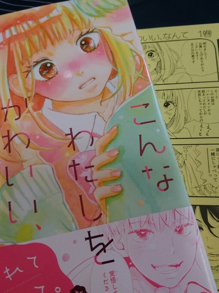 こんなわたしをかわいい なんて1巻を無料で読むならこのサイトが最強 漫画村 Zip Rarとは比べものにならない シロクマトレンド