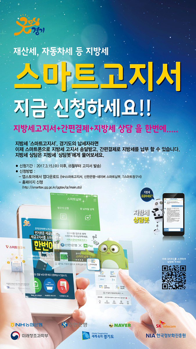 지방세 납부편의를 위한 '스마트고지서' 서비스가 2017. 3. 15.부터 실시되었습니다. 많은 이용 바랍니다. #성남시