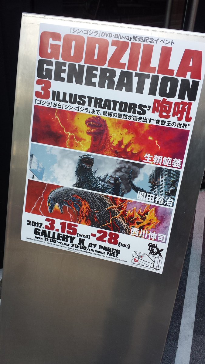 Boss V Twitter Godzilla Generation 生頼範義 開田裕治 西川伸司 3illustrator S 咆哮 行ってきた 怪獣イラスト界のゴジラ モスラ キングギドラの共演の様な展示会 西川先生のイラストコースター可愛い あと開田先生のハリウッド ゴジラ98は初めて見たかも