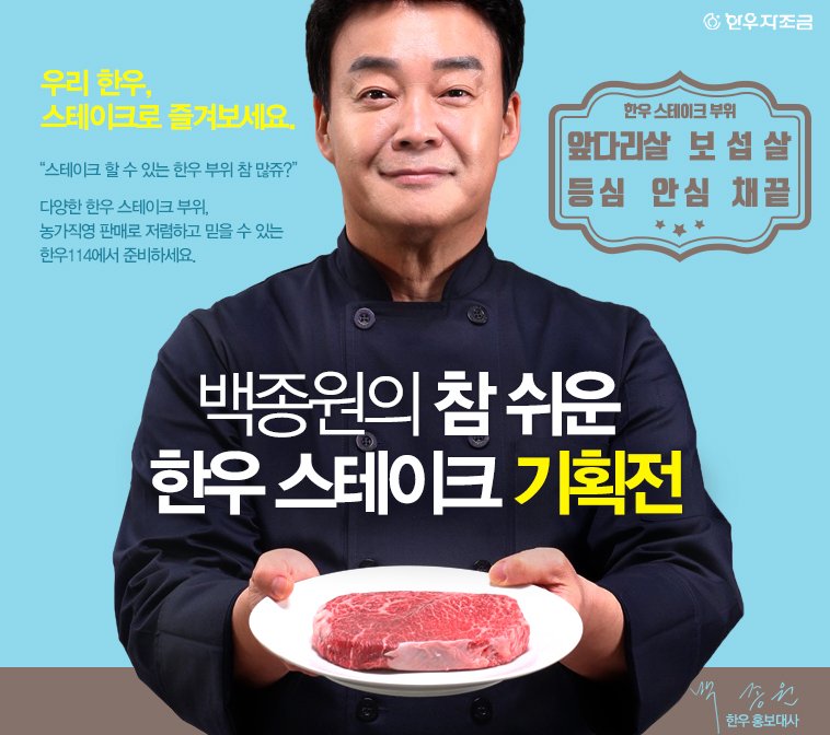 ★#백종원, 참 쉬운 한우 스테이크 레시피 공개★

한우자조금 새 #홍보대사 백종원이 알려주는 참 쉬운 한우 #스테이크 #레시피!
집에서도 쉽고 맛있게 #한우 스테이크를 만들어보세요~

※기획전 바로가기
hanwoo114.co.kr/planing.php