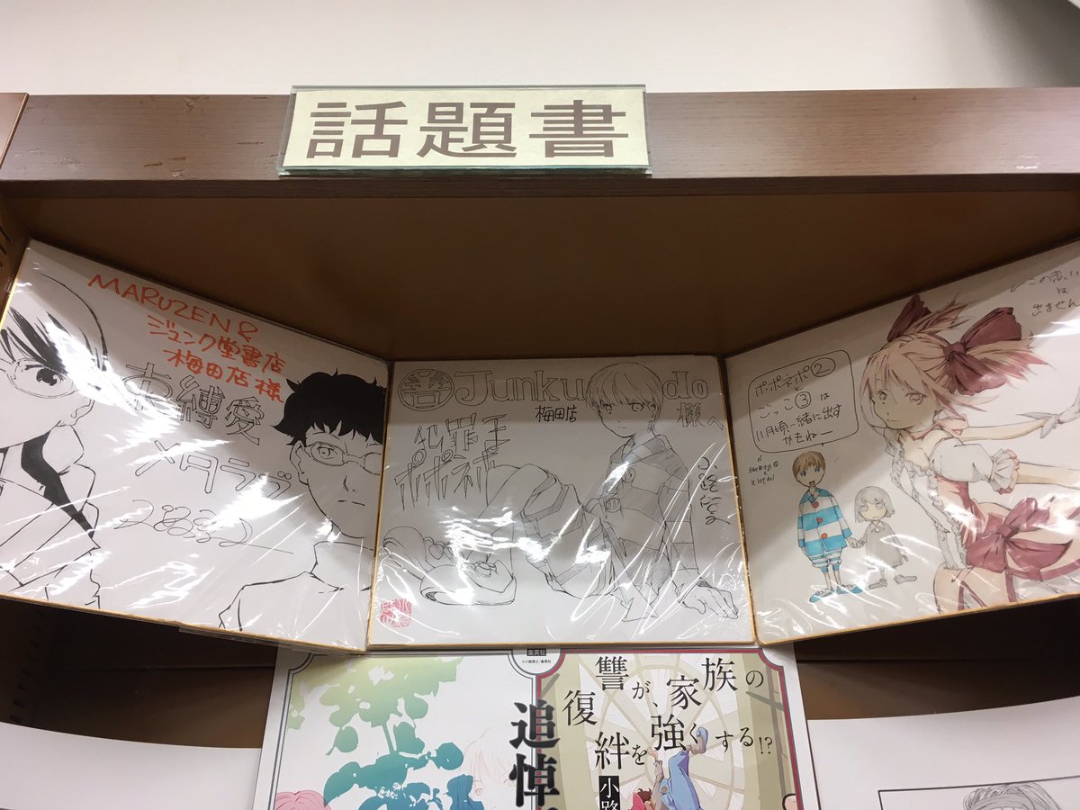 八木 泉 丸善ジュンク堂書店 小路啓之さんの3作品 雑草家族 10歳かあさん ブーゲンビリア 発売です うるさい棚になってしまったけど 小路さんに描いていただいたサイン色紙とかも飾っています