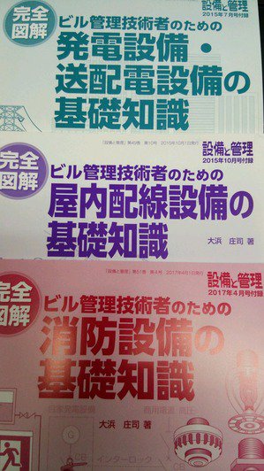 モメタク オーム社の雑誌 設備と管理 の好きなところを説明します だからビル管はやめられない 設備と管理 の凄いところ T Co 38vd0slcs8