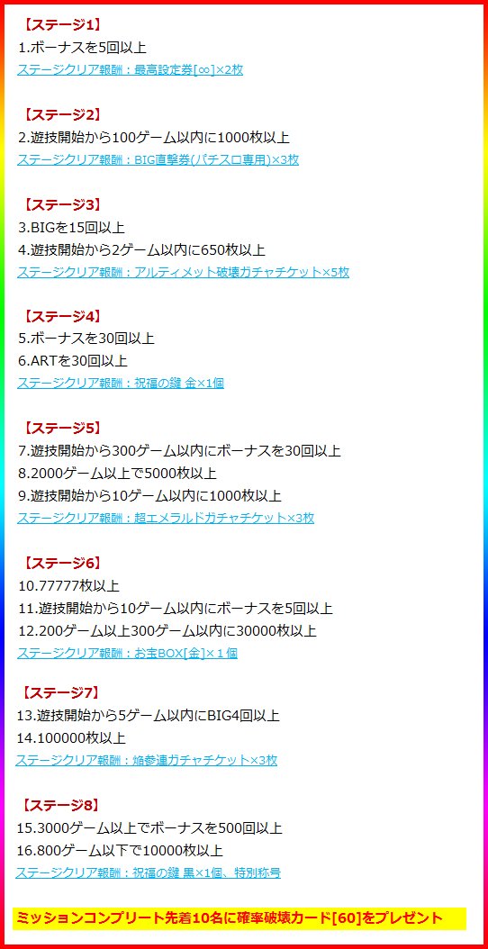 公式 グリパチ בטוויטר 本日鬼ミッション開催決定 ツイッター限定 で先告知 本日17時より第9回鬼ミッション開催 ゚d゚ クワッ 鬼ムズ難易度ミッションを撃破して豪華報酬を入手せよ さらにクリア先着 名には破壊 60 もプレゼント グリパチ T Co 公式 グリパチ בטוויטר 本日鬼ミッション開催決定 ツイッター限定 で先告知 本日17時より第9回鬼ミッション開催 ゚d゚ クワッ 鬼ムズ難易度ミッションを撃破して豪華報酬を入手せよ さらにクリア先着 名には破壊 60 もプレゼント グリパチ T Co