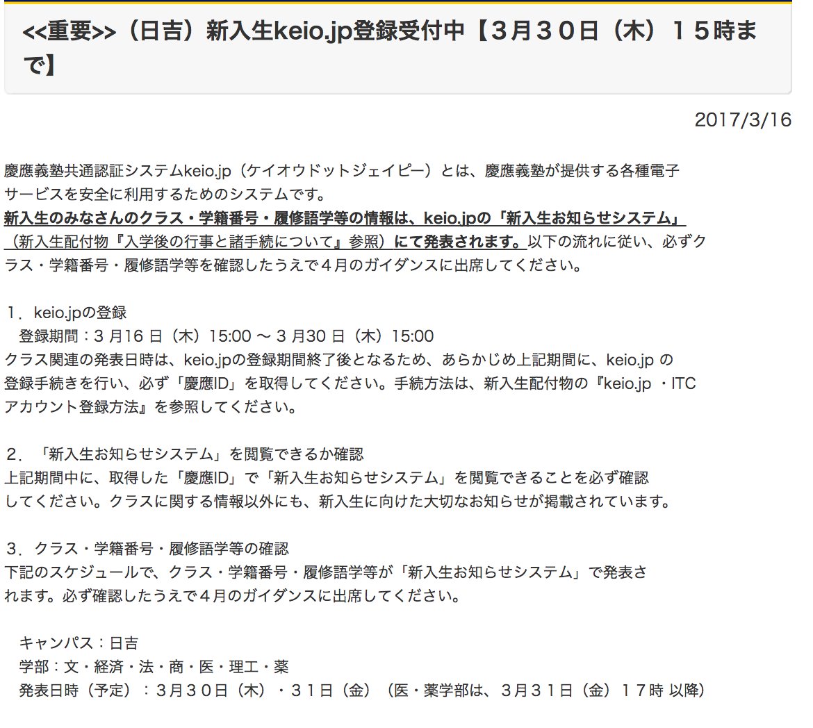 塾生情報局 慶應生向けメディア 春から慶應 Keio Jpの登録は済みましたか Keio Jpのメールアドレス は卒業前までずっと使うので できるだけシンプルでわかりやすいメールアドレスにしましょう 就活時などに連絡先を記載する際も 短いメール