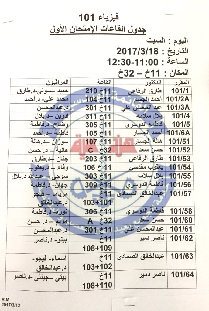 Handasiah's tweet photo. قاعات اختبار فيزياء ١٠١ و فيزياء ١٠٢
بالتوفيق 🙏
#Handasiah 🔴🔵 https://t.co/txb5Rp0YTJ