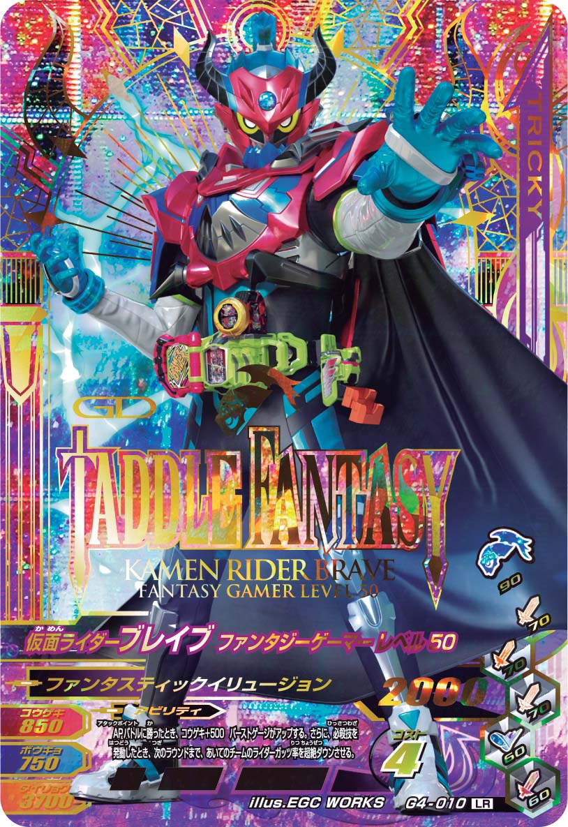 本日2枚目のLRカード先行公開は「仮面ライダーブレイブ ファンタジー