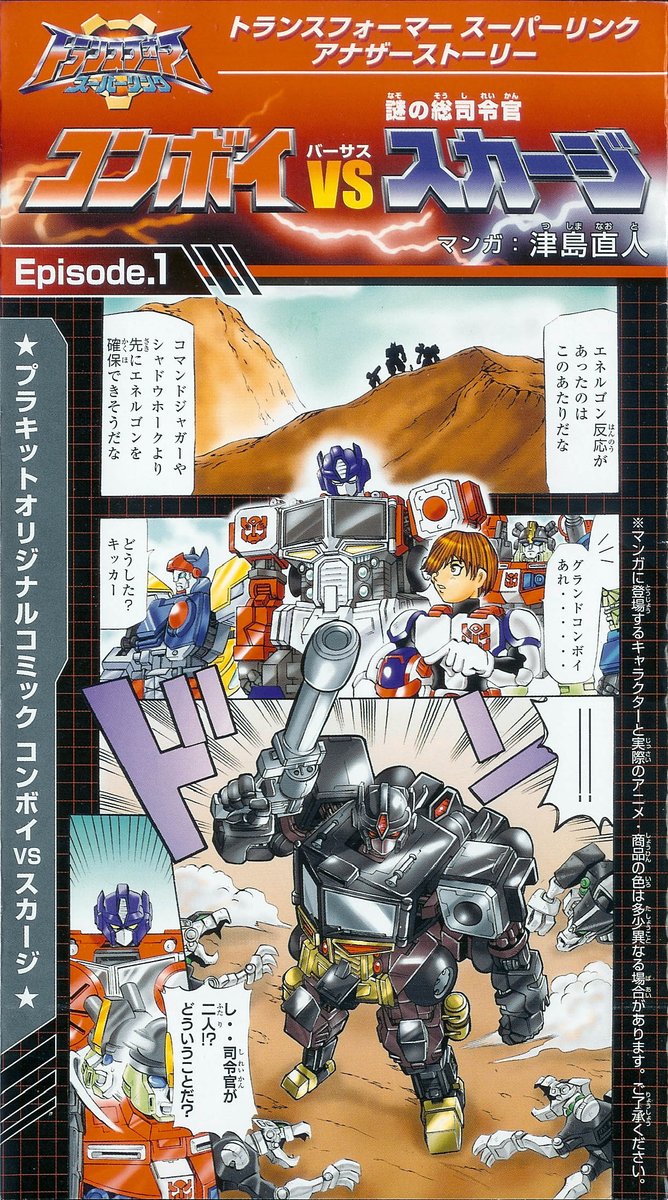 Transformers Wiki Convoy Vs Scourge コンボイvsスカージ Episode 1 By Naototsushima T Co Ti5tv9hyuw Twitter