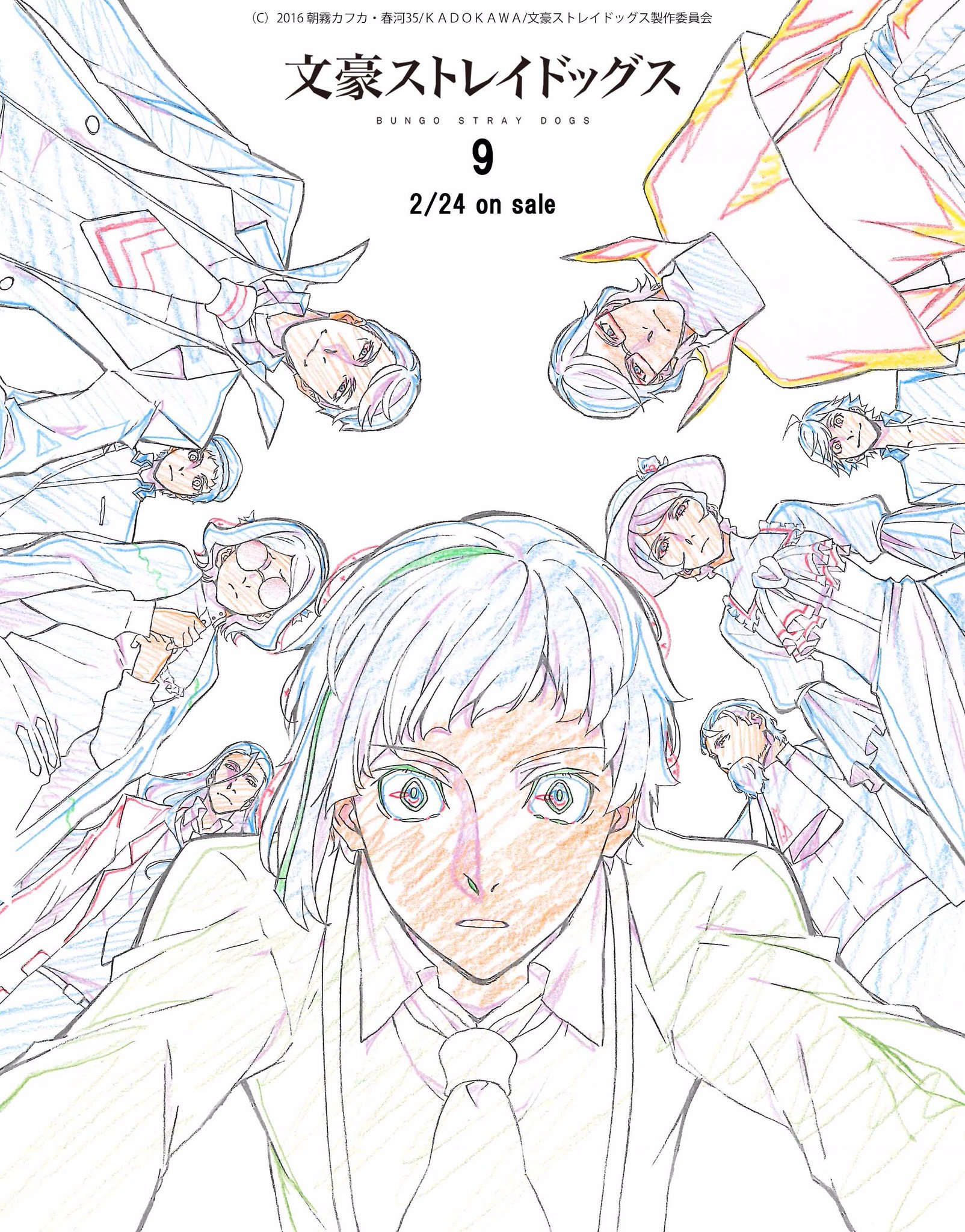 Amazon.co.jp: 文豪ストレイドッグス (24) (角川コミックス