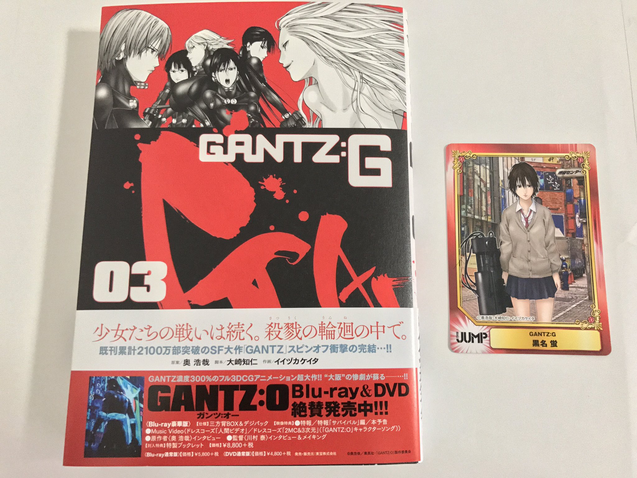 Uc00 A Twitteren 本日発売の Gantz G 第３巻 アニメイト新宿店で購入 特典は黒名のカード これが最終巻だと思うとメチャ寂しい 涙 Gantz G が掲載されたミラクルジャンプは永久保存しよっと ひとまず イイヅカ先生お疲れさまでしたっ でも いつか 続編