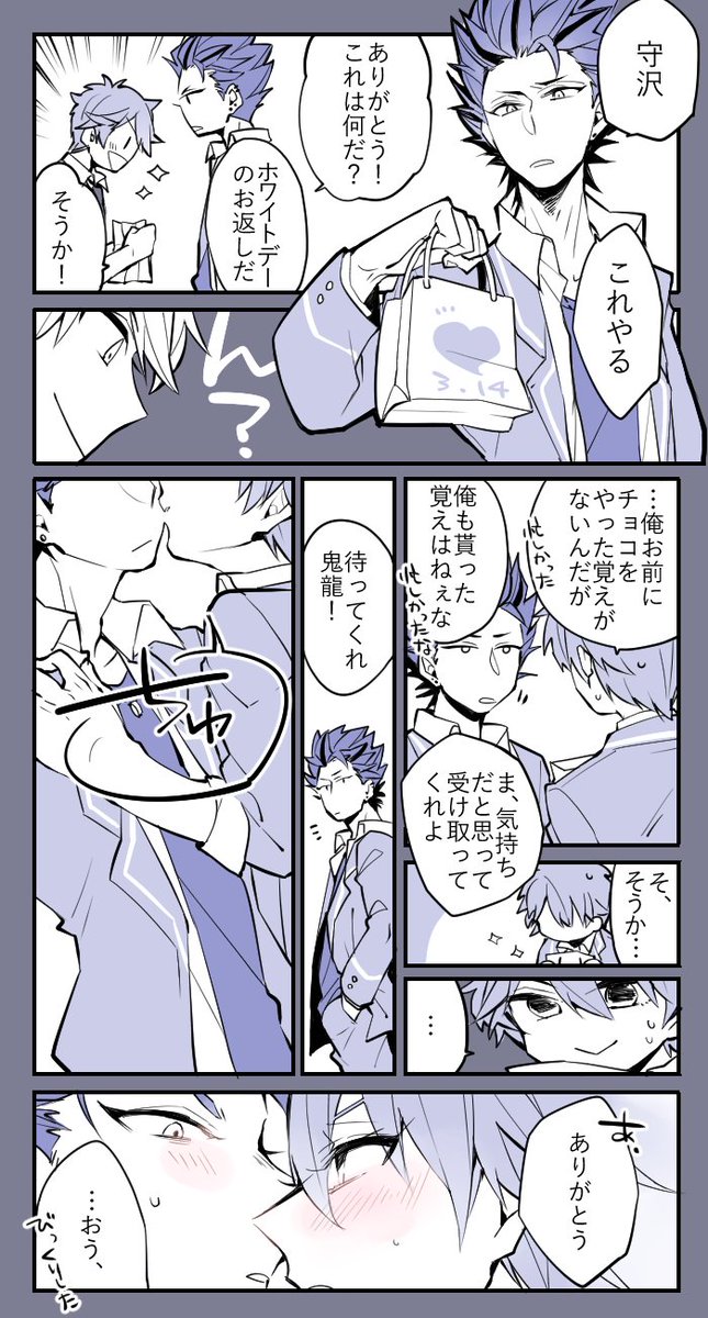 お題箱②
【チョコ渡してないのにお返しもらった千秋が困った末ほっぺにキスして逆に困らされる鬼龍の紅千(要約)】
リクエスト文章が素晴らしすぎて表現できなかった 