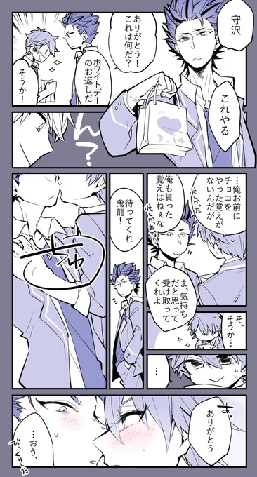 お題箱②
【チョコ渡してないのにお返しもらった千秋が困った末ほっぺにキスして逆に困らされる鬼龍の紅千(要約)】
リクエスト文章が素晴らしすぎて表現できなかった 