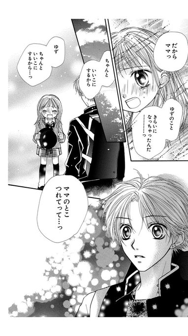 愛してるぜベイベ最終回結末ネタバレ 漫画アニメ完結ラスト 7年後のその後の最後はどうなる 桔平と心は結婚 エンタメ 漫画blog