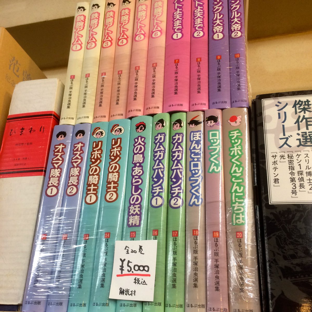 手塚治虫作品集　全11巻　翠楊社　手塚治虫 新選組 (手塚治虫漫画全集 11) | 手塚 治虫 |本 | 通販 | Amazon