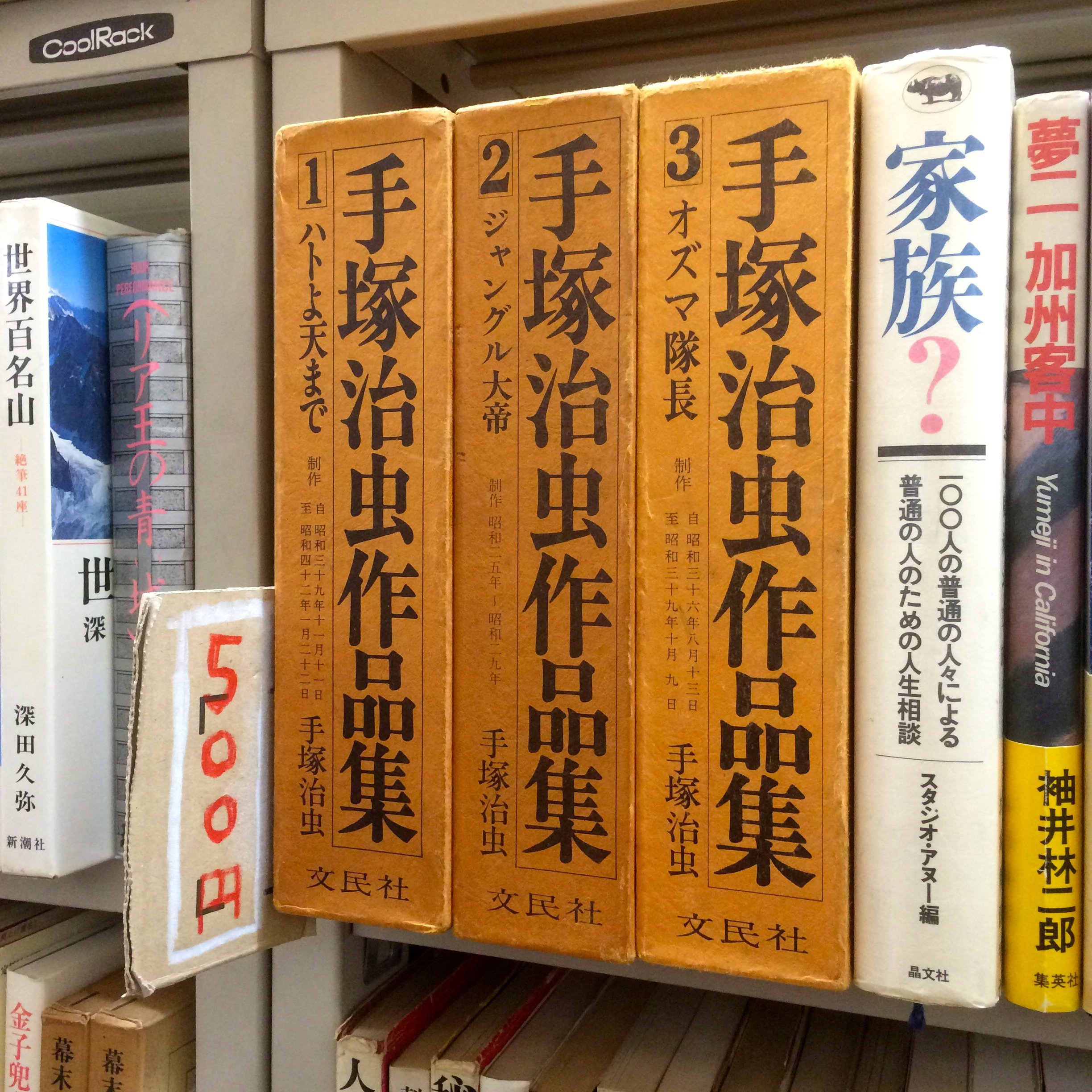 手塚治虫作品集 全11巻 翠楊社 手塚治虫