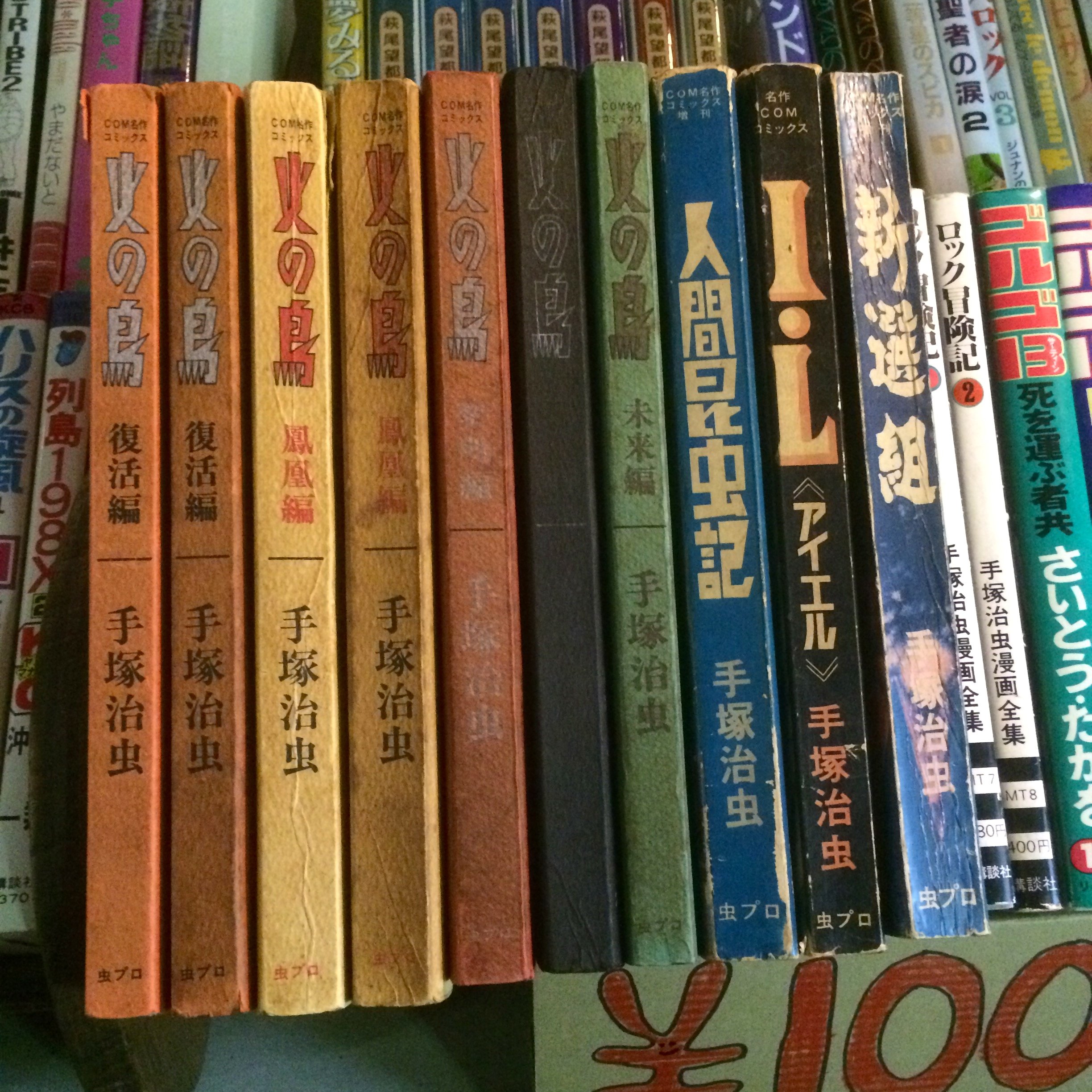 手塚治虫作品集　全11巻　翠楊社　手塚治虫 手塚治虫作品集 全11巻 翠楊社 手塚治虫
