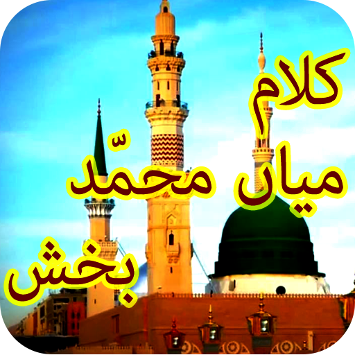 CH_Mass's tweet photo. Click On Link For This App,
https://t.co/ehVN5IWFwI
#Sufi
#kalaam
#Mian_Muhammad_bakhsh
#allahuakbar
#subhanallah
#Best_Apps
#JummaMubarak https://t.co/8UmSavgEgn