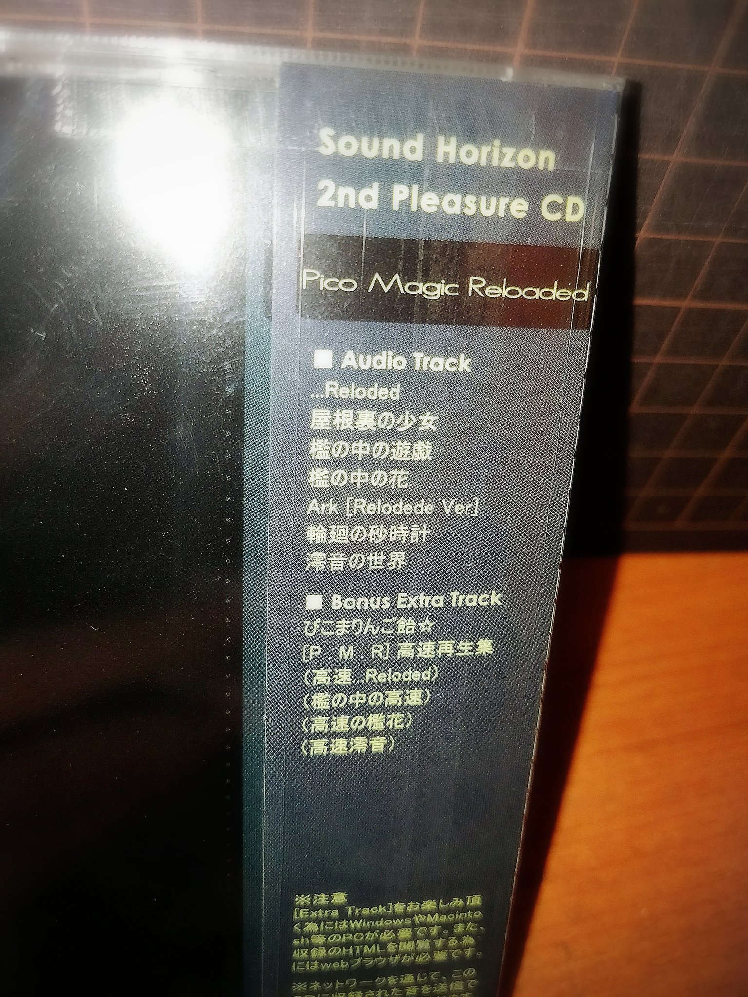 買取販売市場ムーラン横浜西口店 ２f一般 激レアcd入荷 Sound Horizon Pico Magic Reloaded 入荷しました メジャーデビュー以前の作品ながら安心のクオリティ まだ歌詞カードが読める 未聴の民にぴこまり聴いてほしい サンホラー