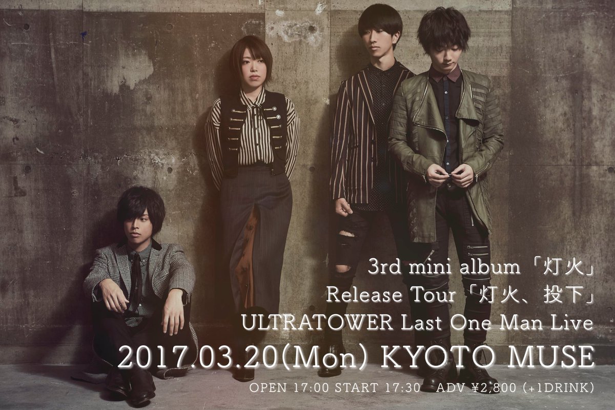 ultratower's tweet photo. 【#灯火投下ツアー】

2017.03.20(Mon)KYOTO MUSE
ULTRATOWER Last One Man Live
まであと❸日！

チケットは🎫
ぴあ、e+、ローソン
またはDMにて取り置き予約も可◎ https://t.co/GzA0bKrw1J